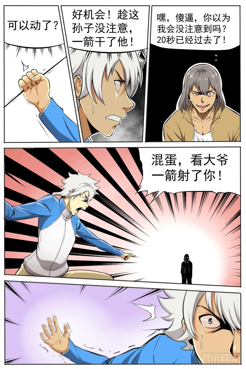 《神选者》7.时间 第3页