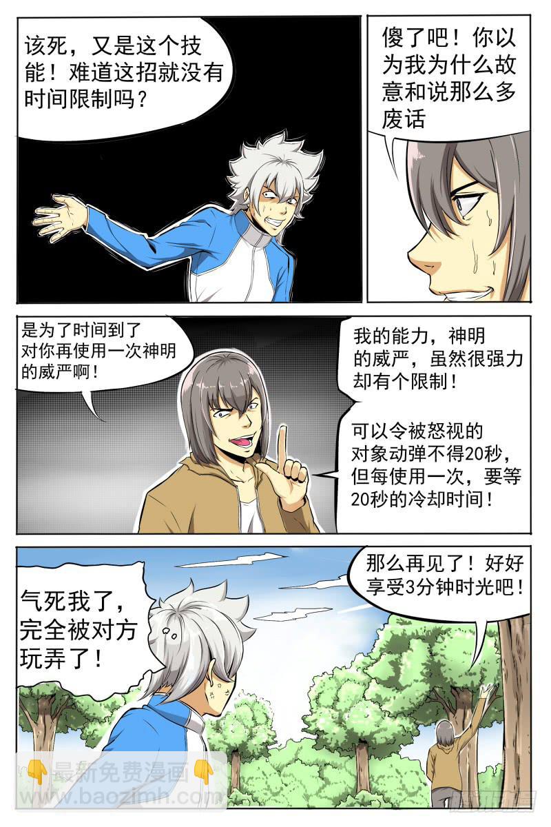 《神选者》7.时间 第4页