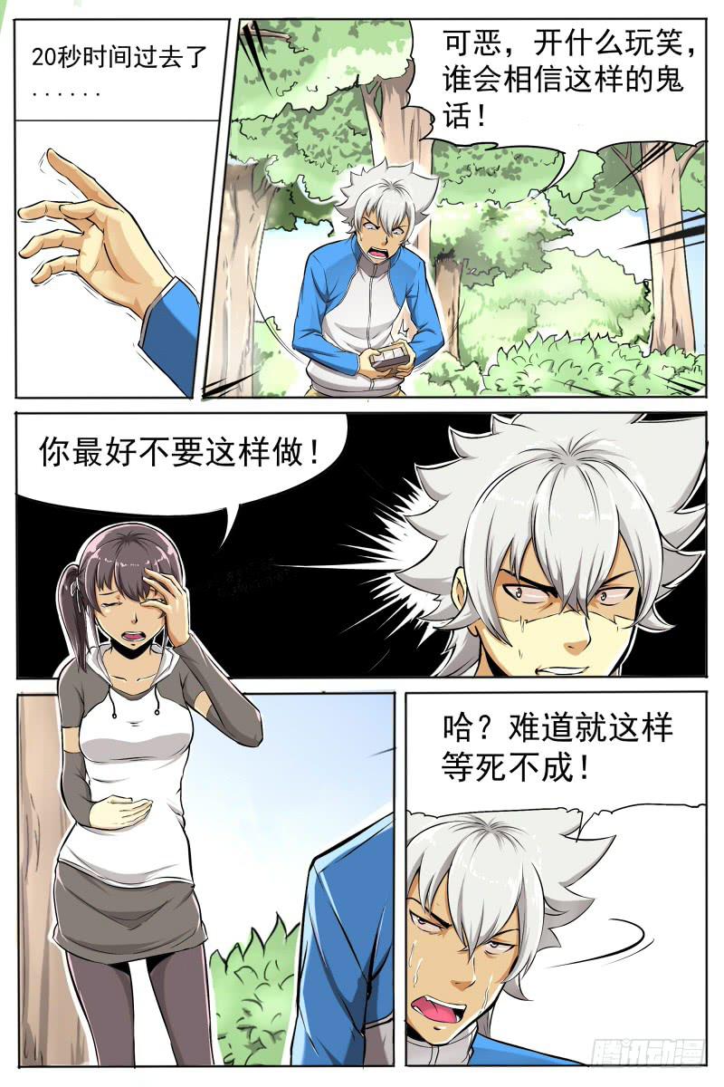 《神选者》7.时间 第5页