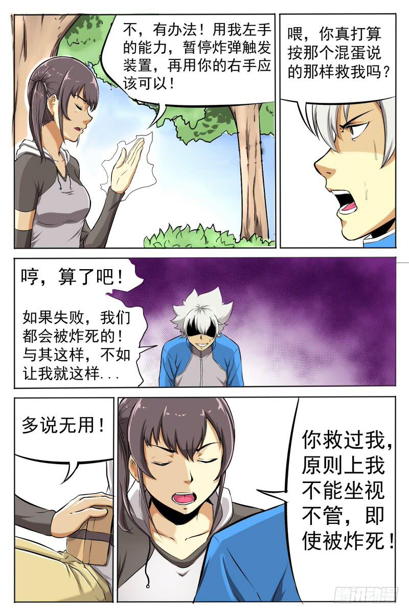 《神选者》7.时间 第6页
