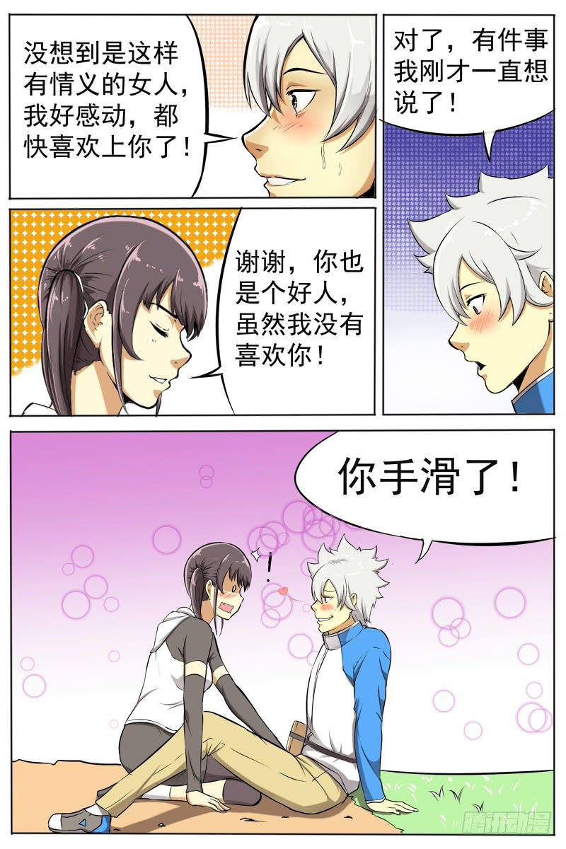 《神选者》7.时间 第7页