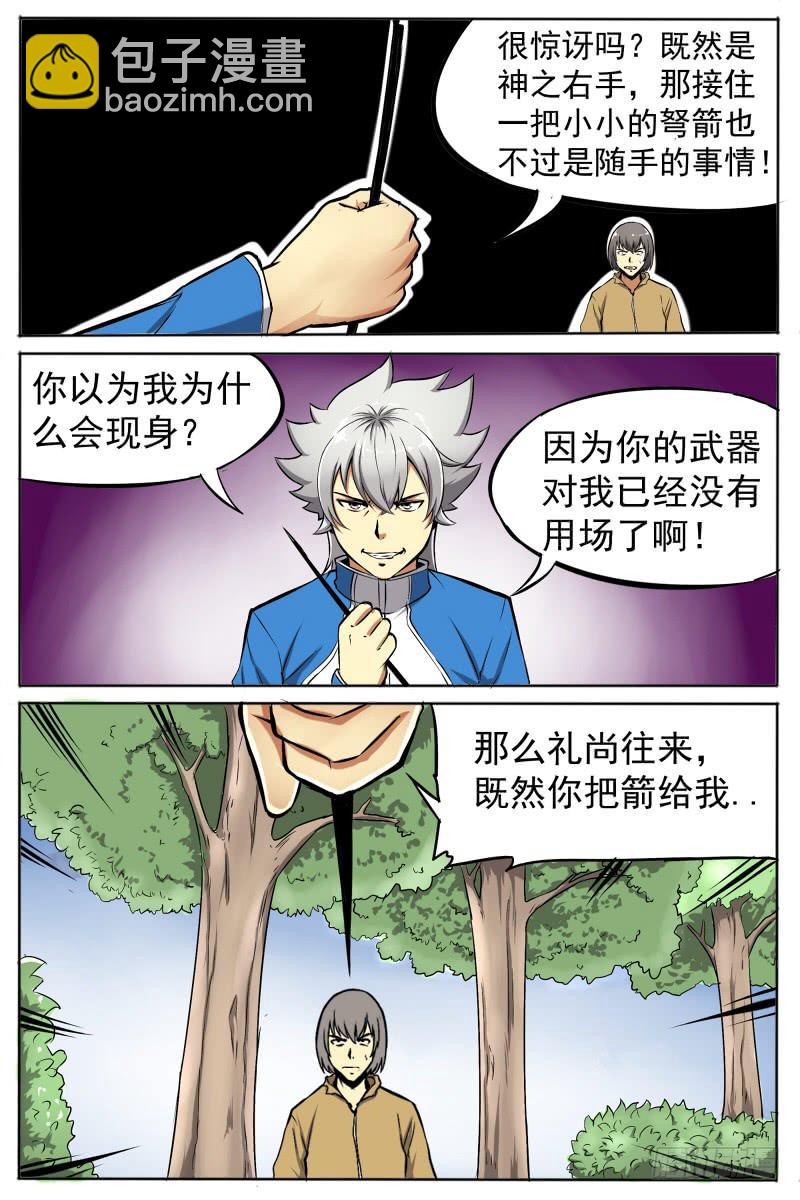 《神选者》6.能力 第2页