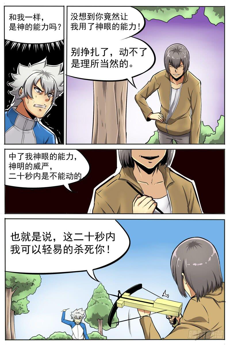 《神选者》6.能力 第4页