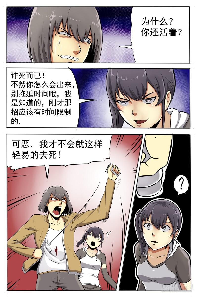《神选者》6.能力 第6页