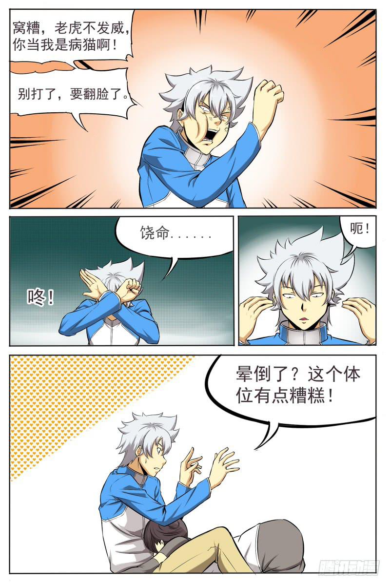 《神选者》8.金发双马尾参上 第10页