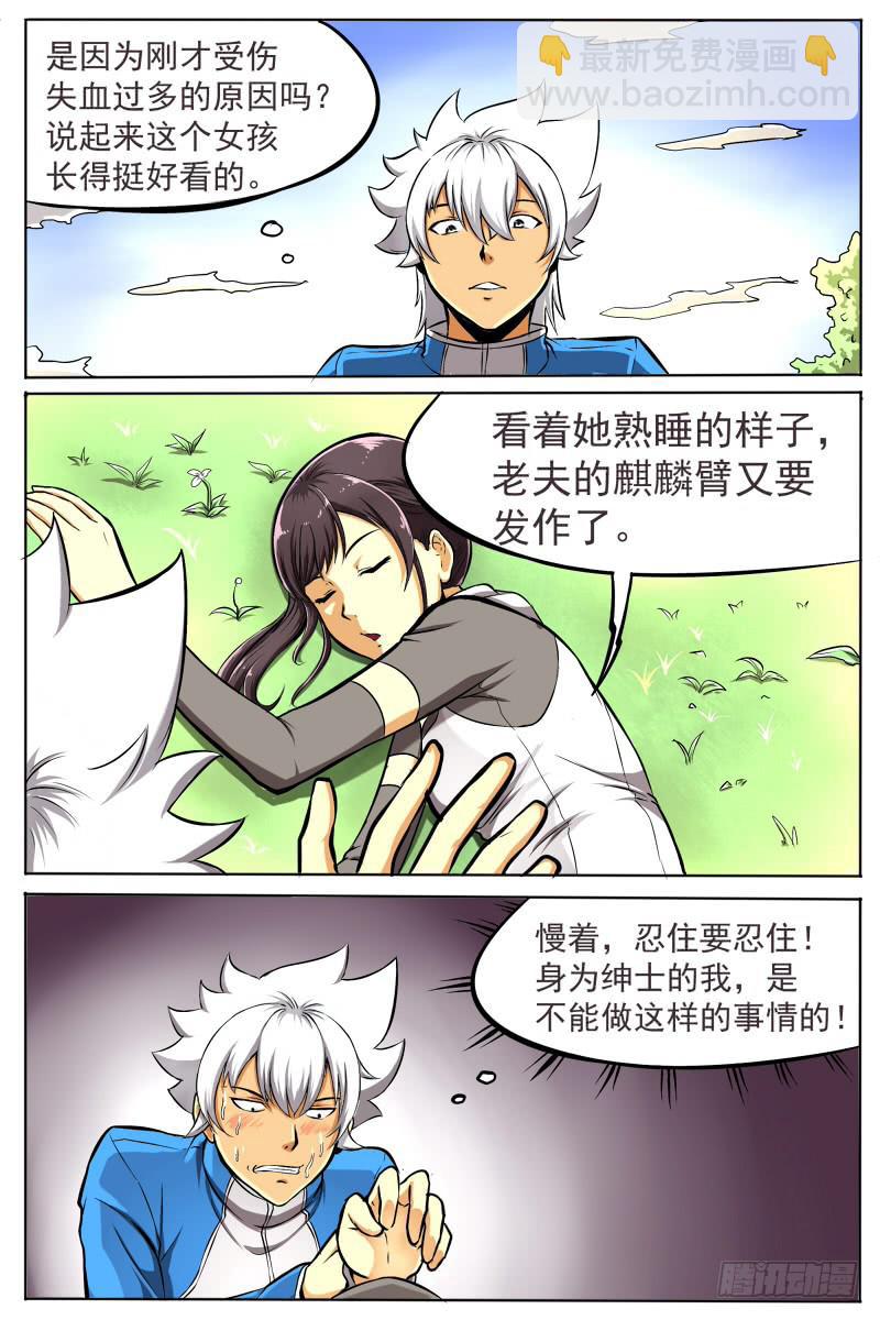 《神选者》8.金发双马尾参上 第11页