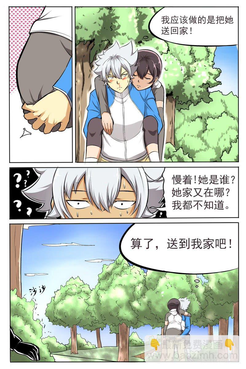 《神选者》8.金发双马尾参上 第12页