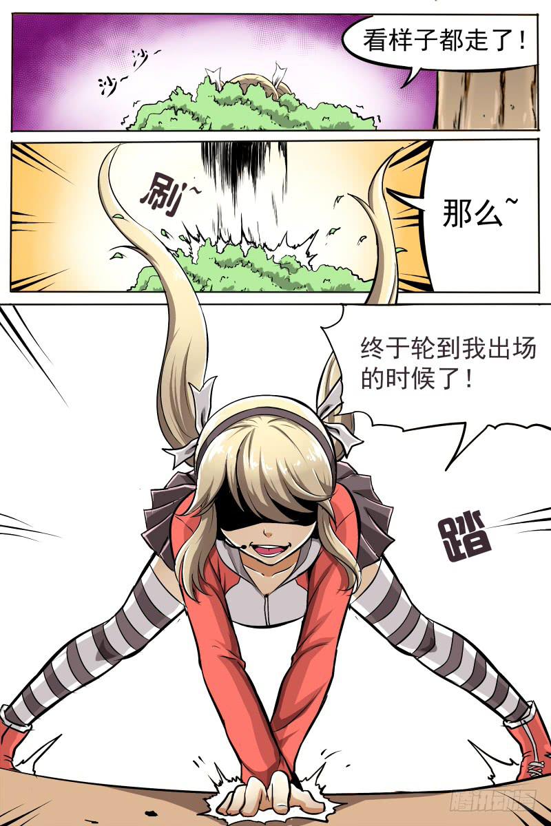 《神选者》8.金发双马尾参上 第13页