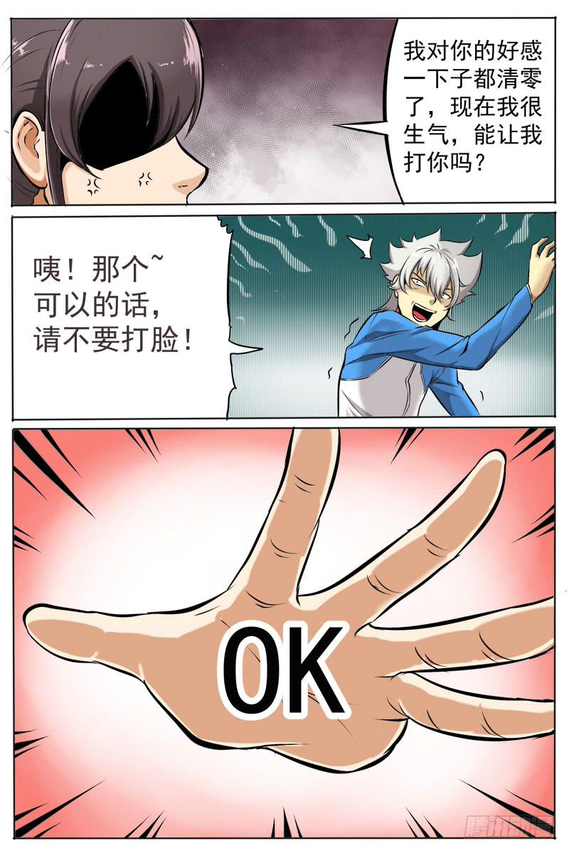 《神选者》8.金发双马尾参上 第1页