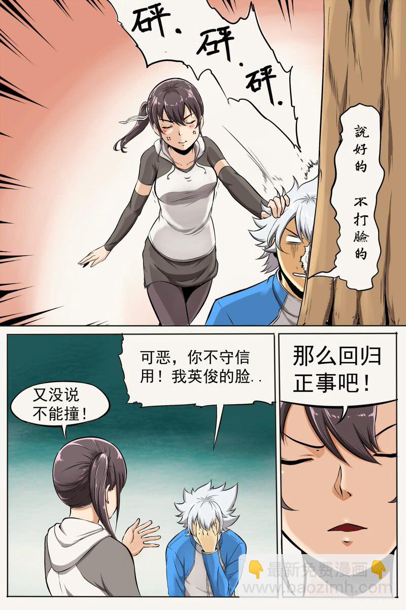 《神选者》8.金发双马尾参上 第2页