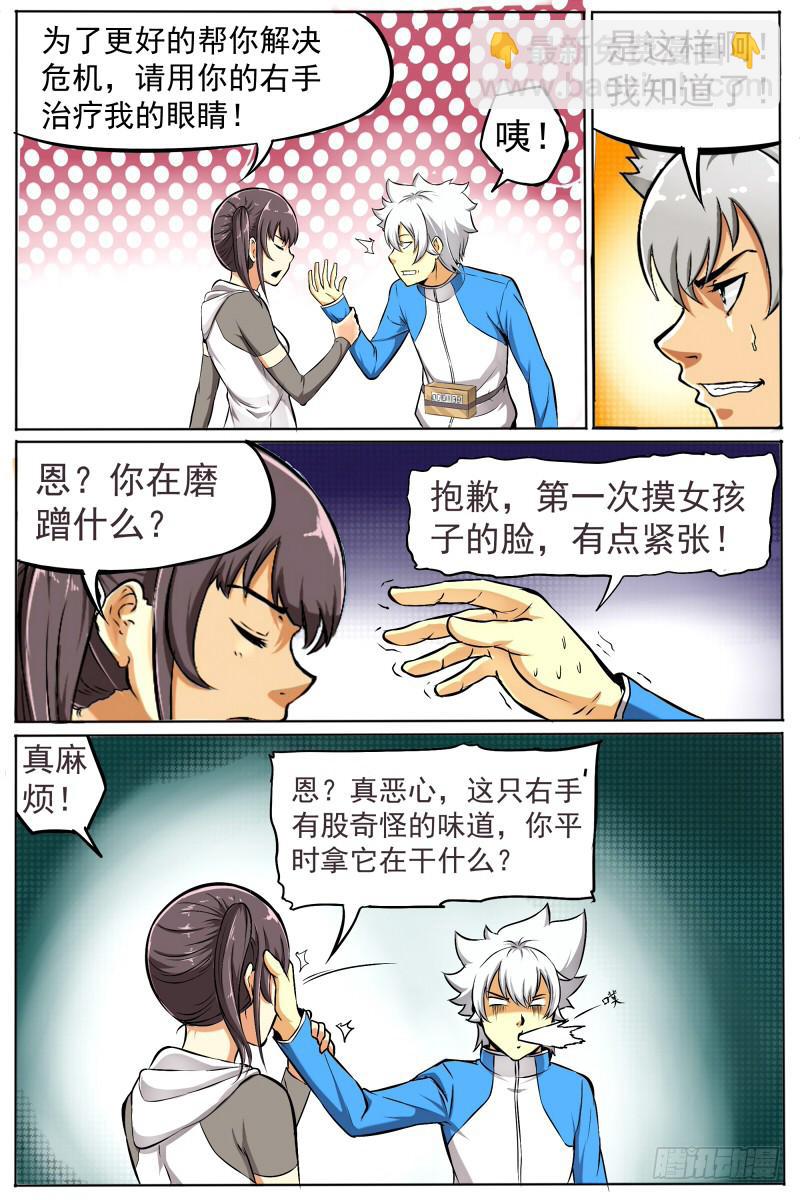 《神选者》8.金发双马尾参上 第3页