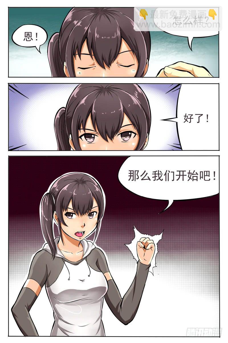 《神选者》8.金发双马尾参上 第4页