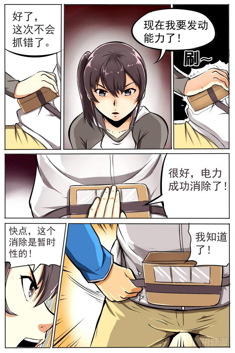 《神选者》8.金发双马尾参上 第5页