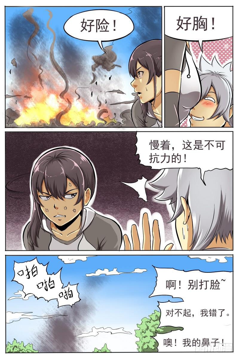 《神选者》8.金发双马尾参上 第9页