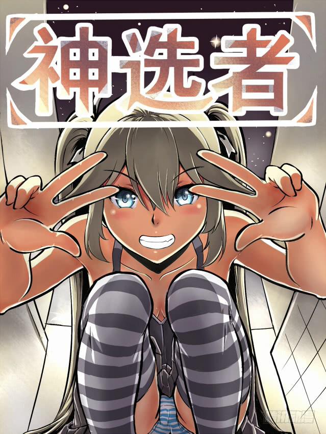 《神选者》12.天使 第1页