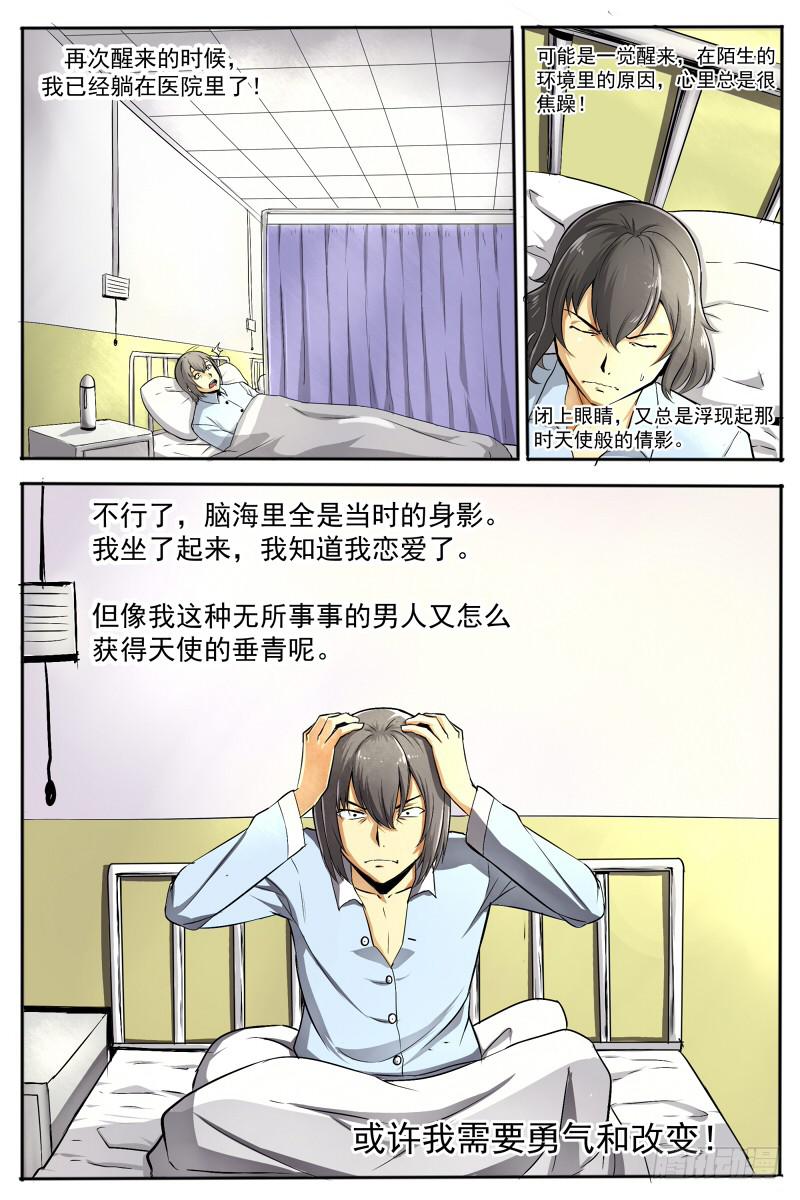 《神选者》12.天使 第2页