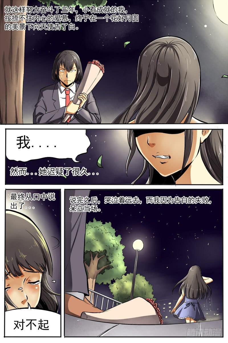 《神选者》12.天使 第4页