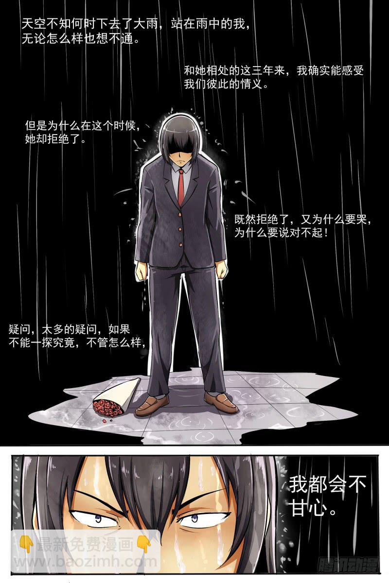 《神选者》12.天使 第5页