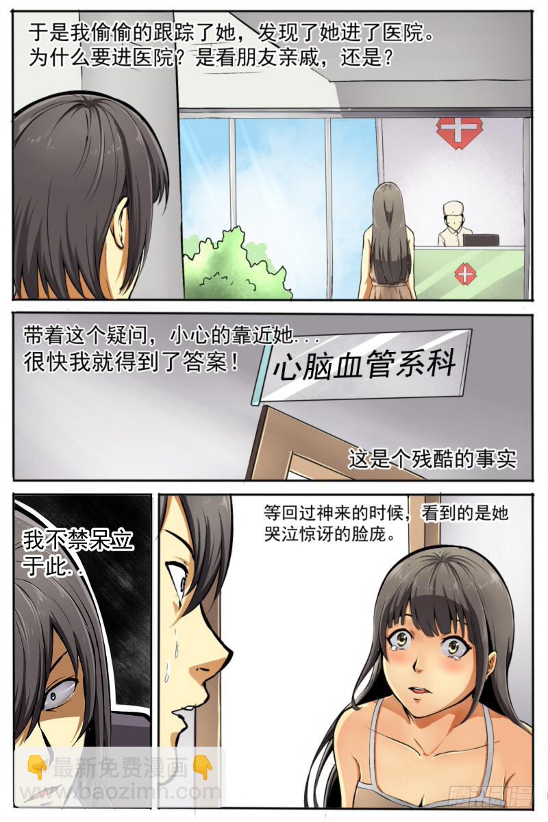 《神选者》12.天使 第6页