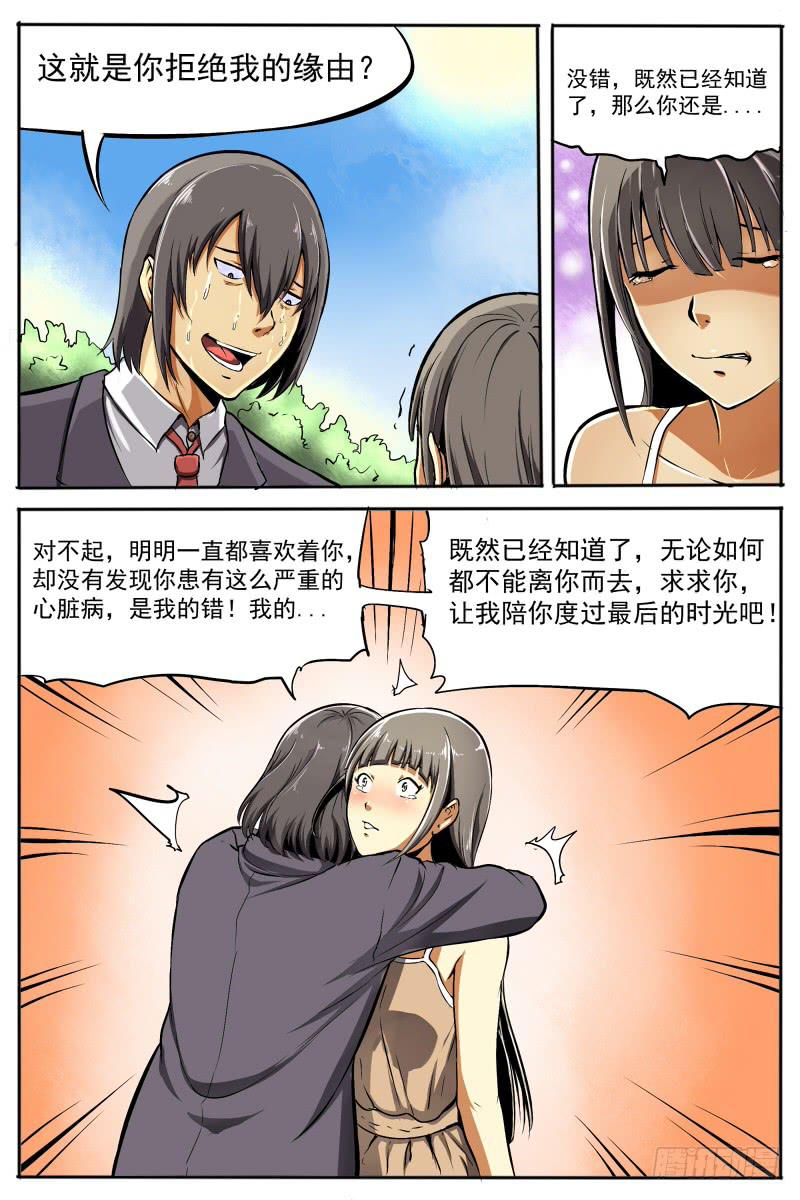 《神选者》12.天使 第7页