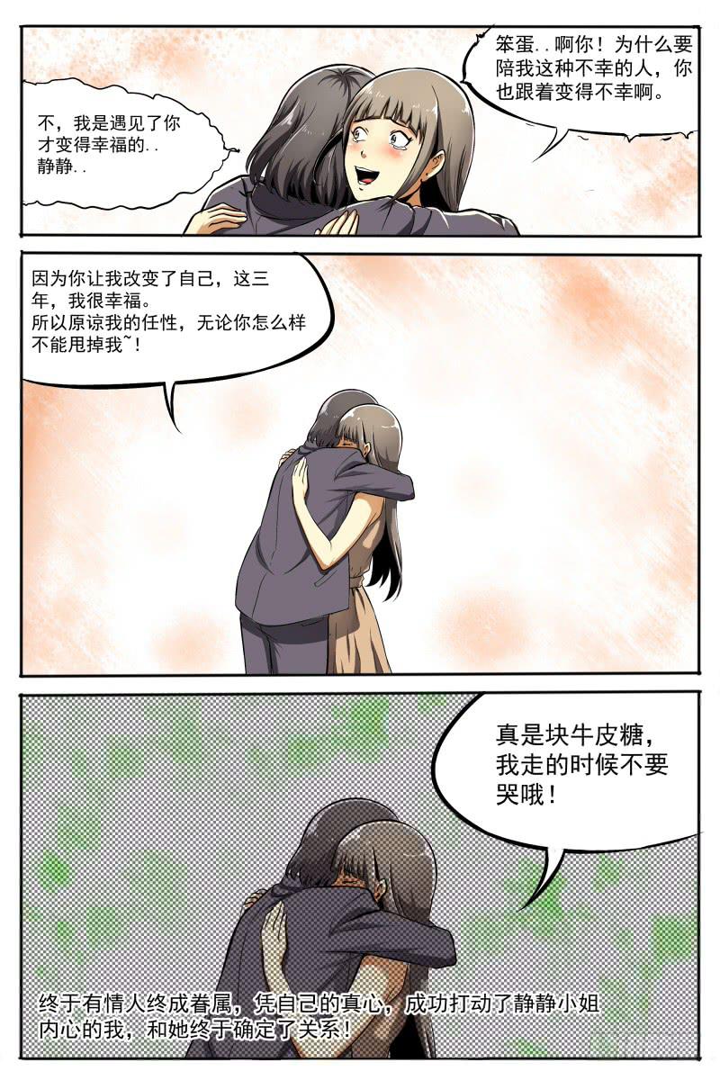 《神选者》12.天使 第8页