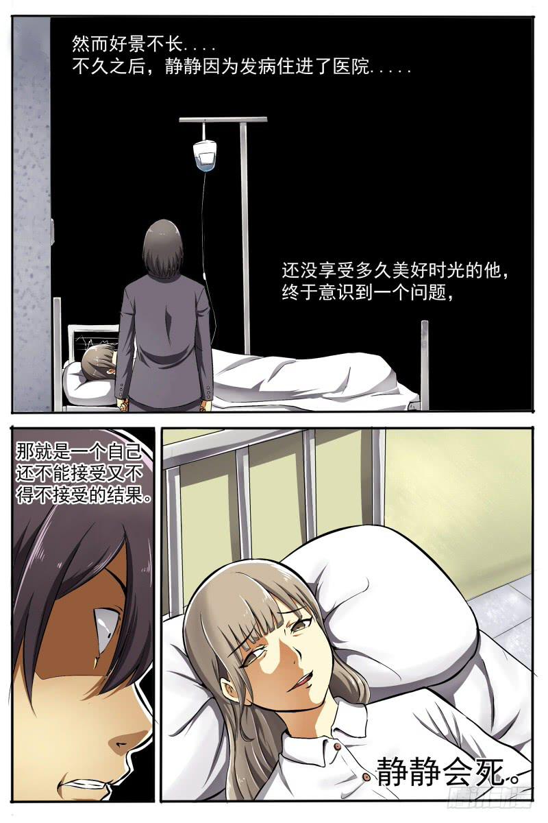 《神选者》12.天使 第9页