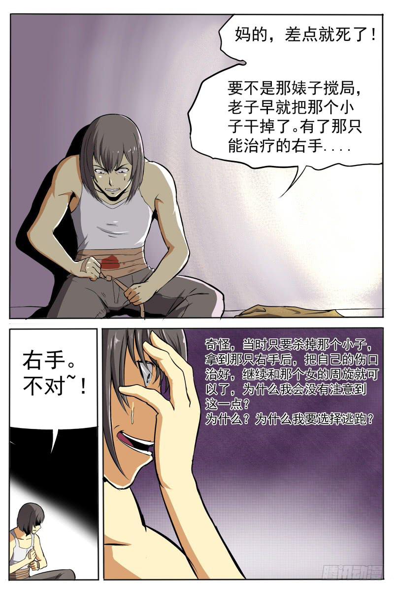 《神选者》10.我不会就这样轻易的狗带 第1页