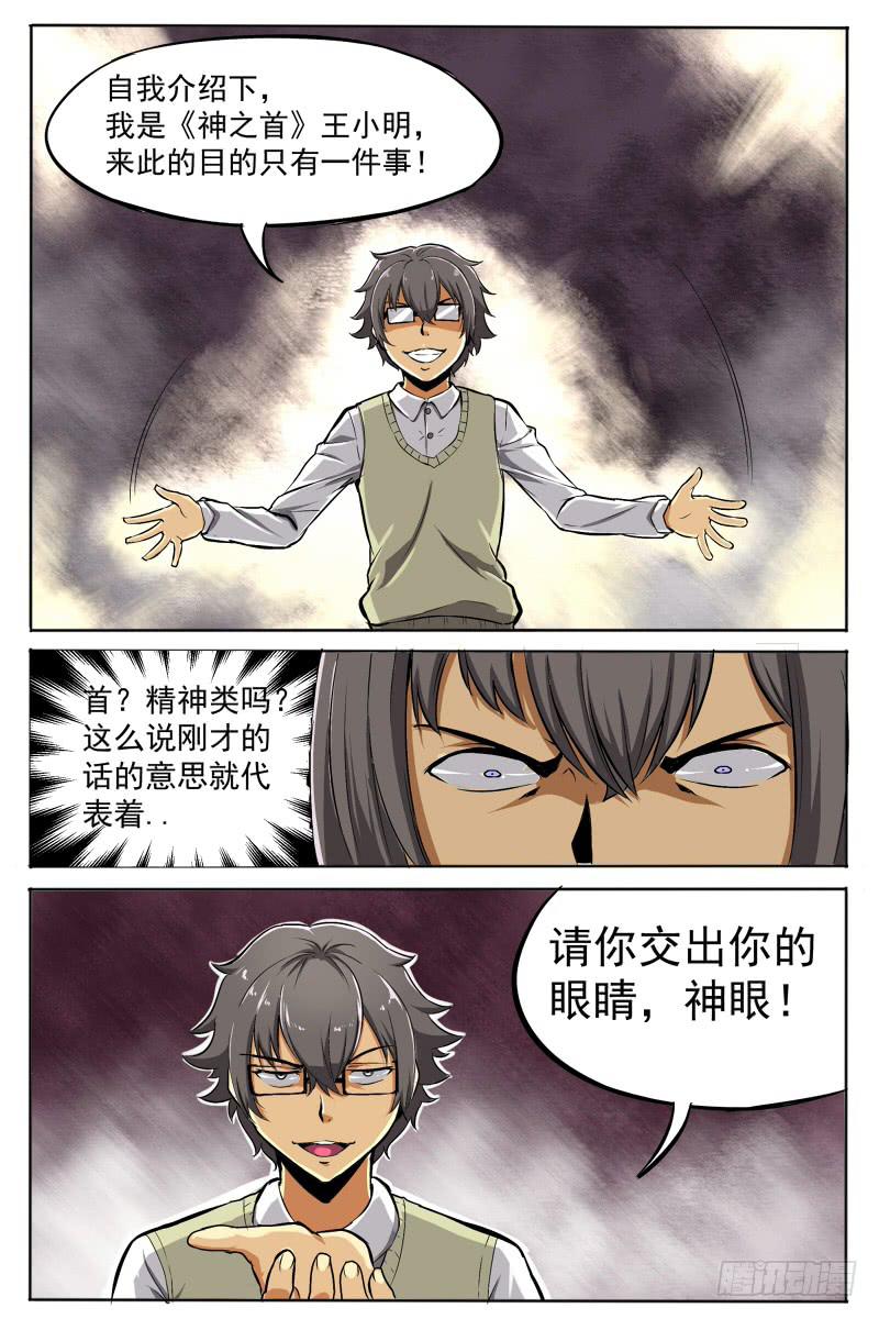 《神选者》10.我不会就这样轻易的狗带 第3页
