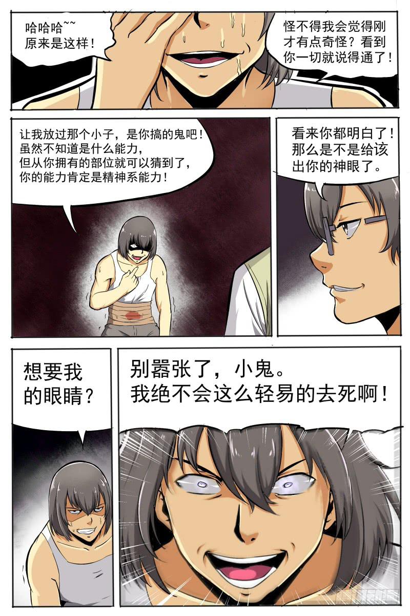 《神选者》10.我不会就这样轻易的狗带 第4页