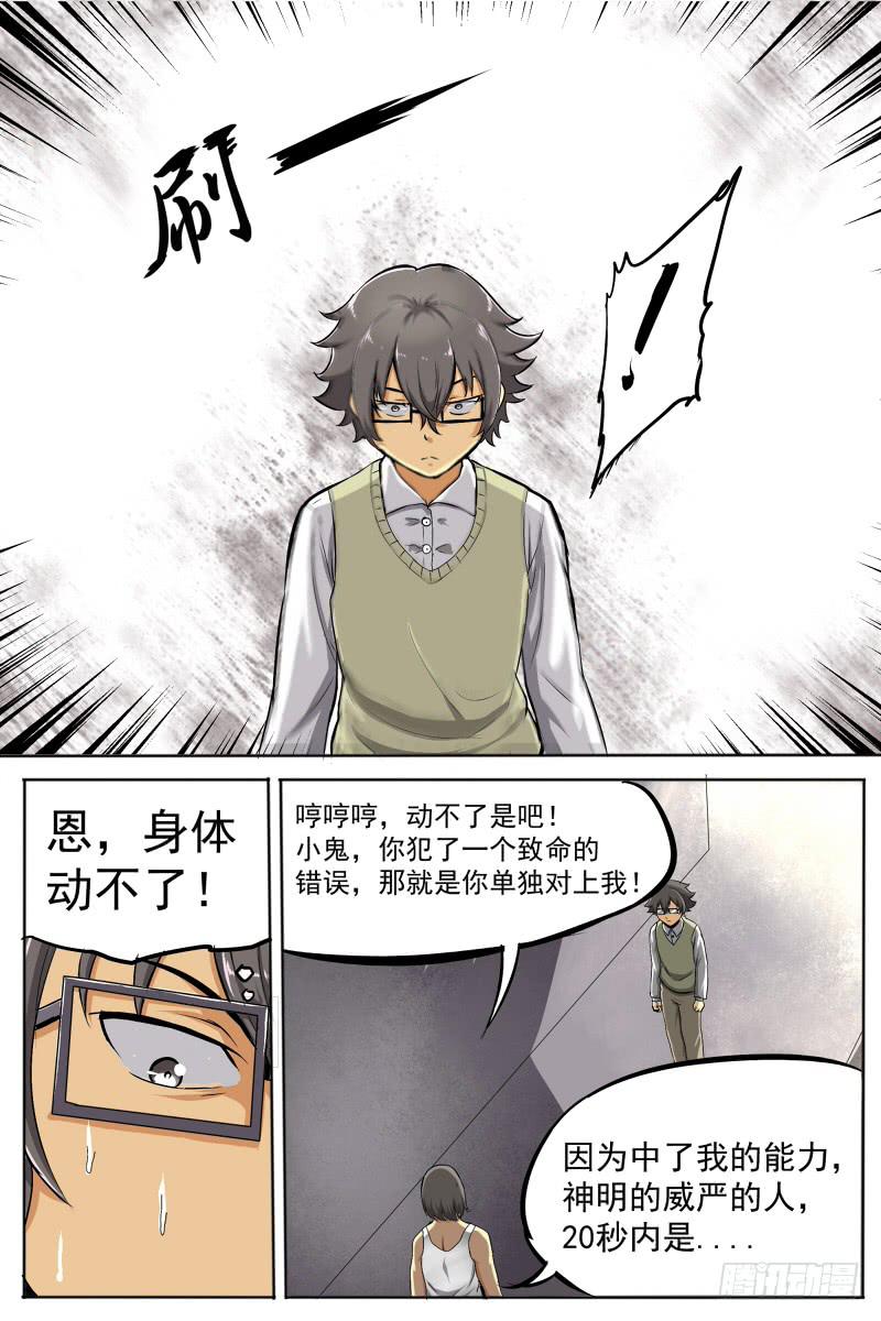 《神选者》10.我不会就这样轻易的狗带 第5页