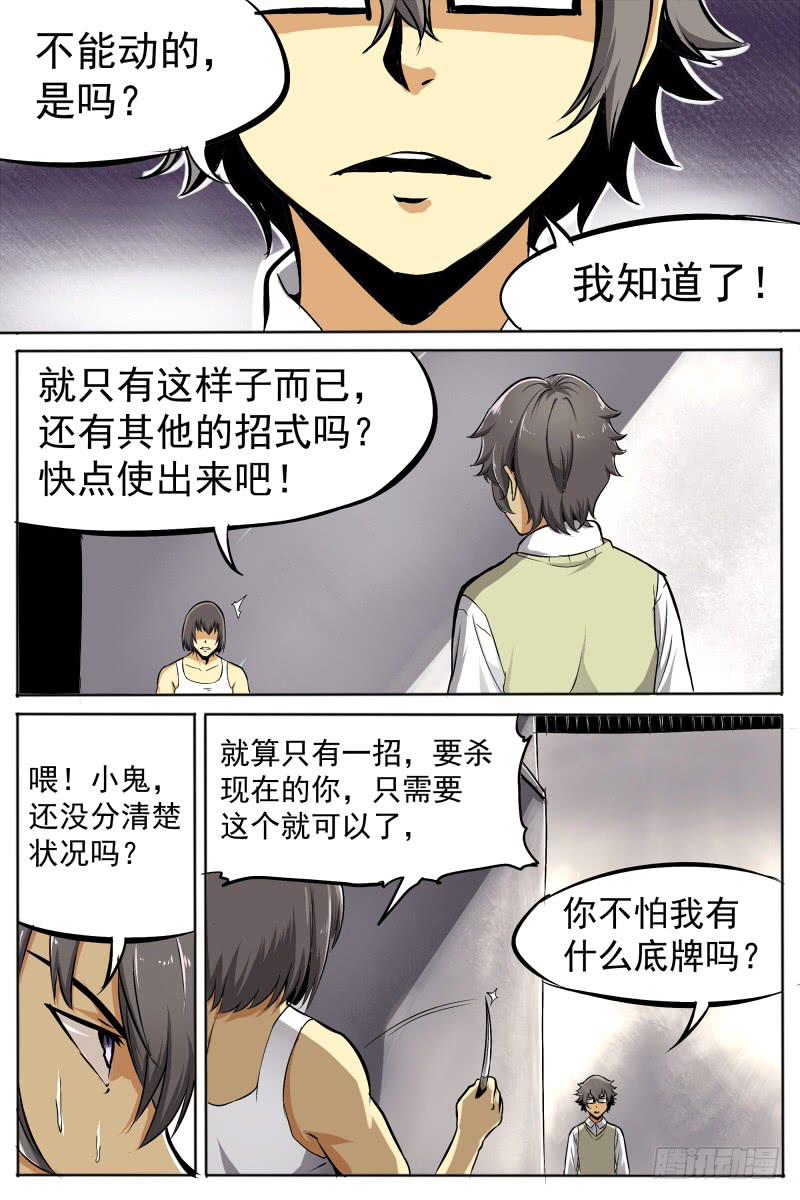 《神选者》10.我不会就这样轻易的狗带 第6页