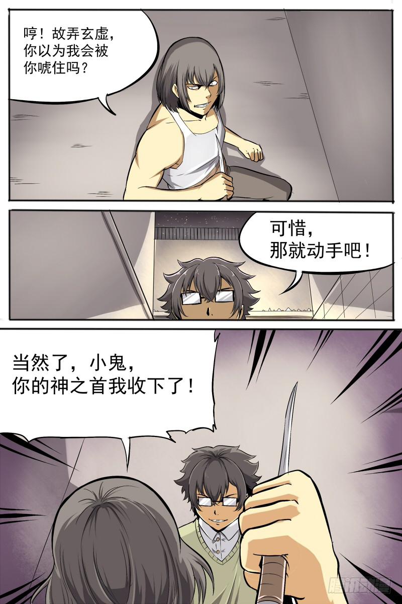 《神选者》10.我不会就这样轻易的狗带 第7页