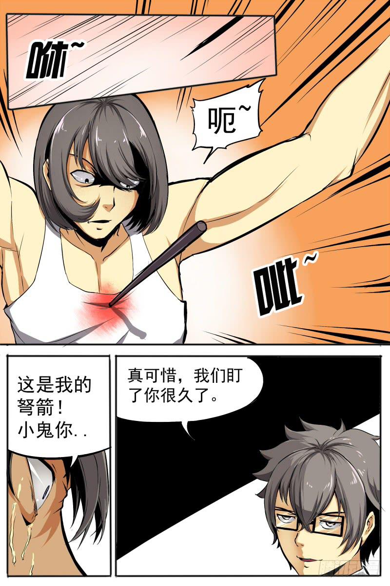 《神选者》10.我不会就这样轻易的狗带 第8页