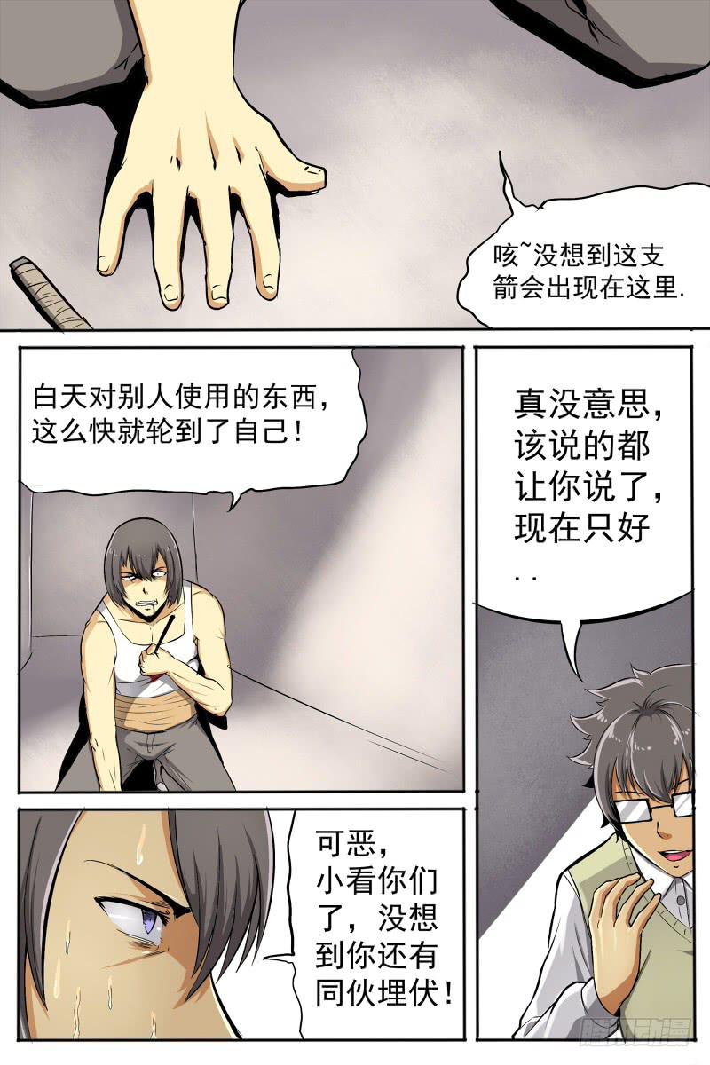 《神选者》11.记忆 第2页