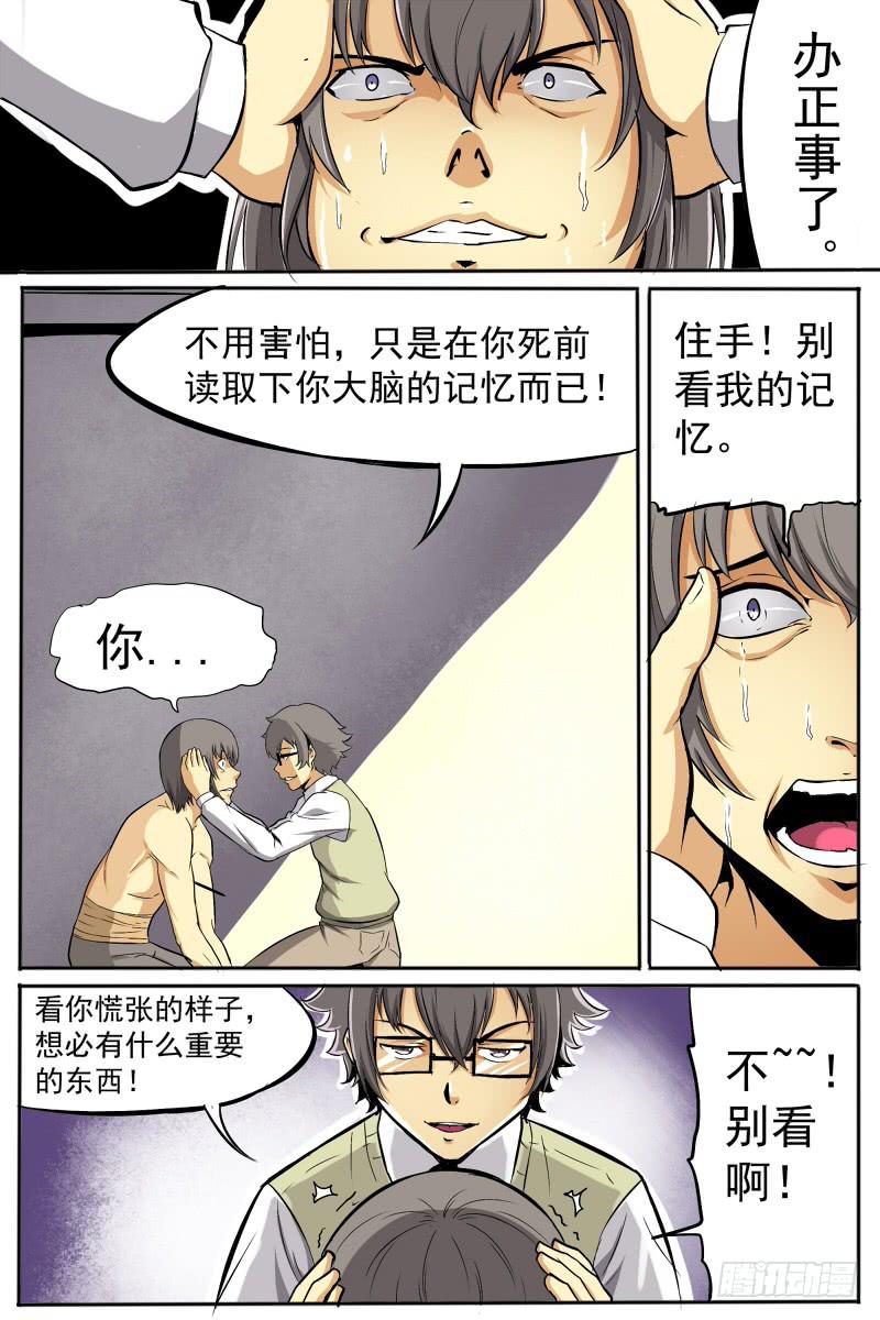 《神选者》11.记忆 第3页