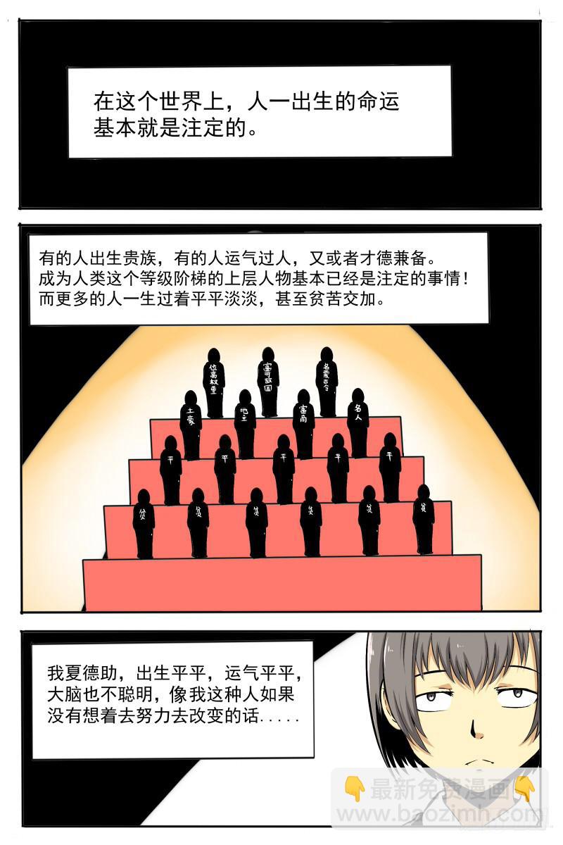 《神选者》11.记忆 第4页