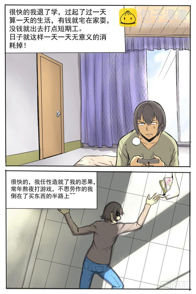 《神选者》11.记忆 第8页