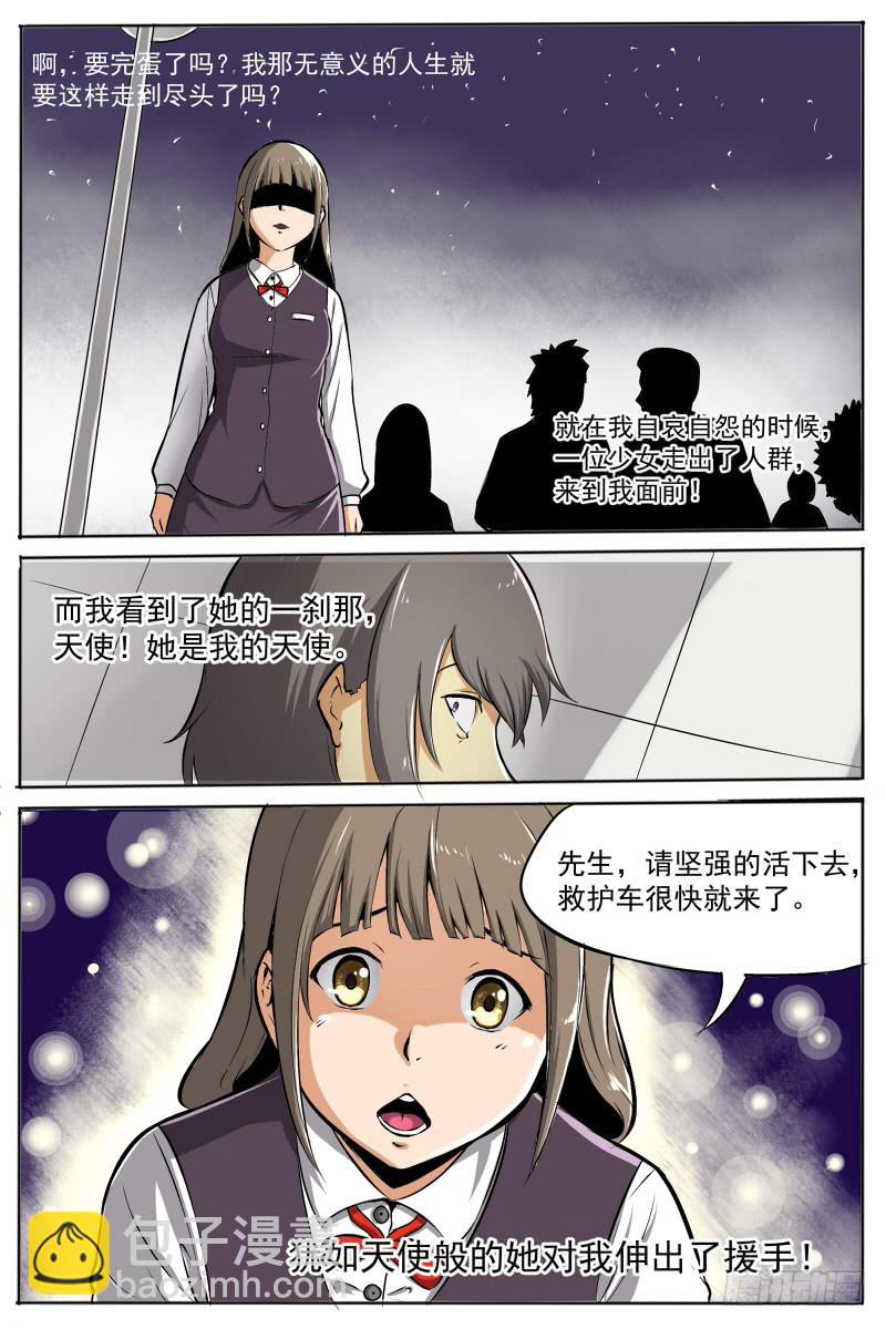 《神选者》11.记忆 第9页