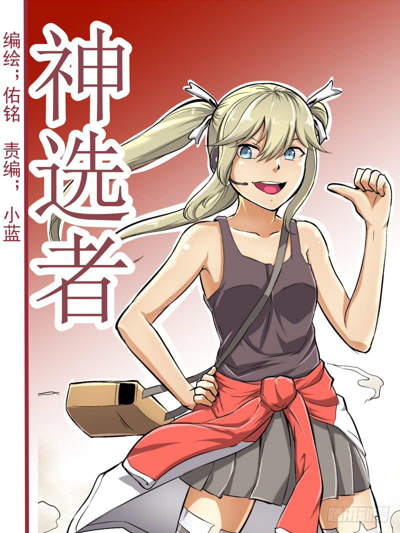 《神选者》9.新的敌人 第1页