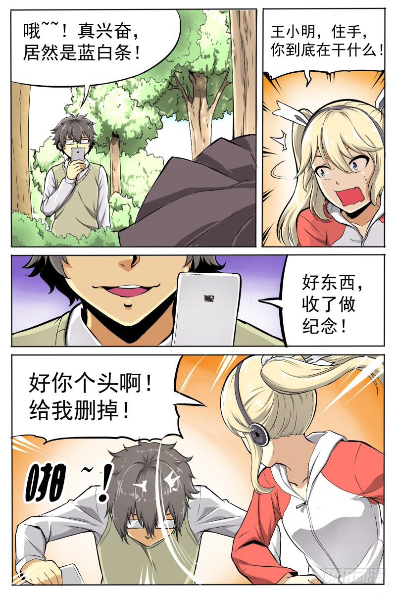 《神选者》9.新的敌人 第2页