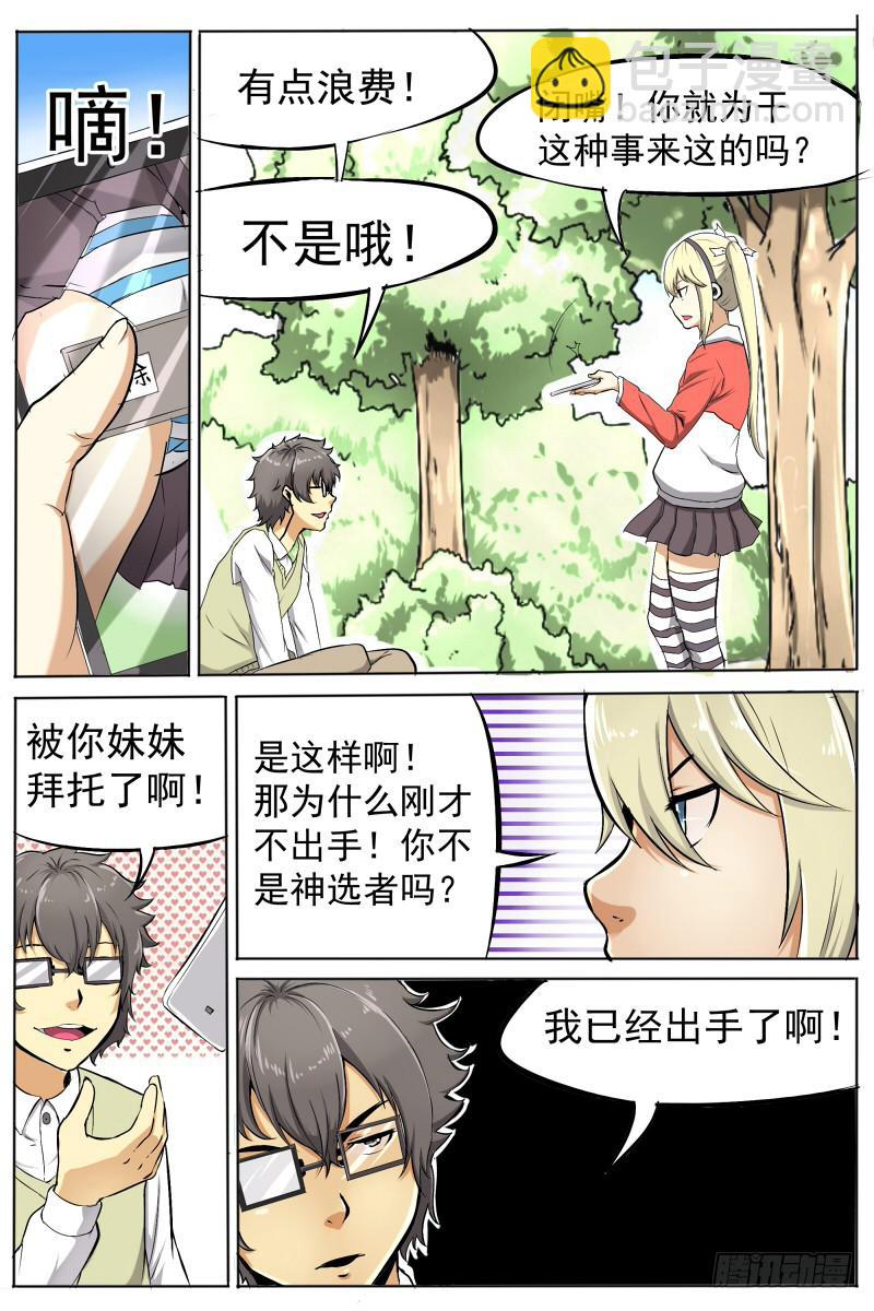 《神选者》9.新的敌人 第3页