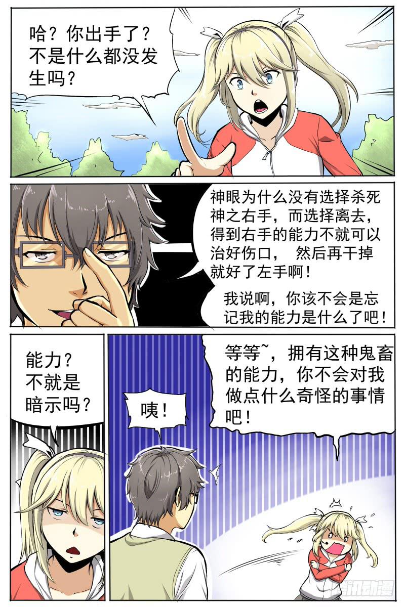《神选者》9.新的敌人 第4页