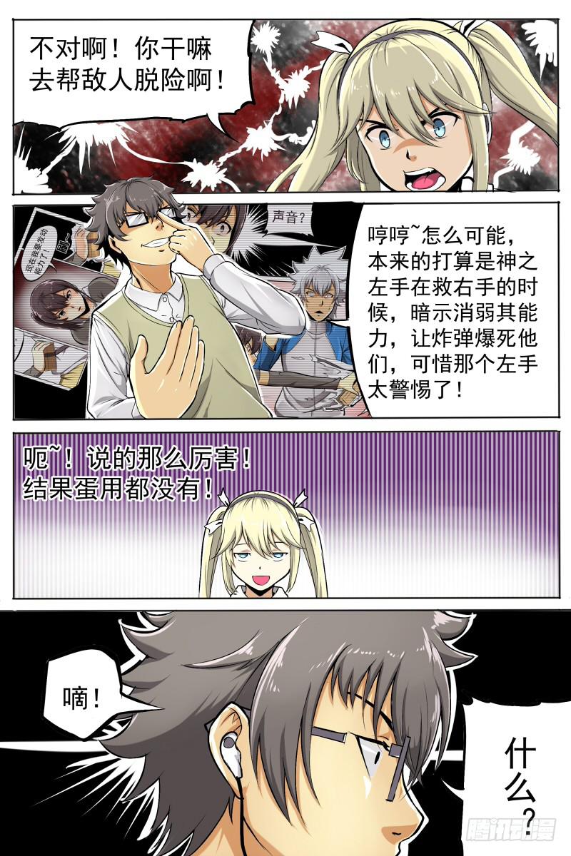 《神选者》9.新的敌人 第5页