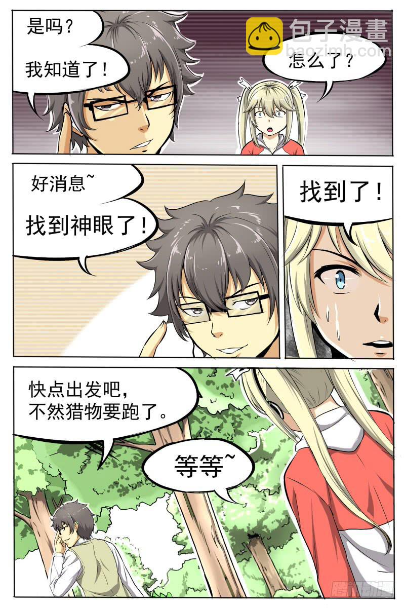 《神选者》9.新的敌人 第6页