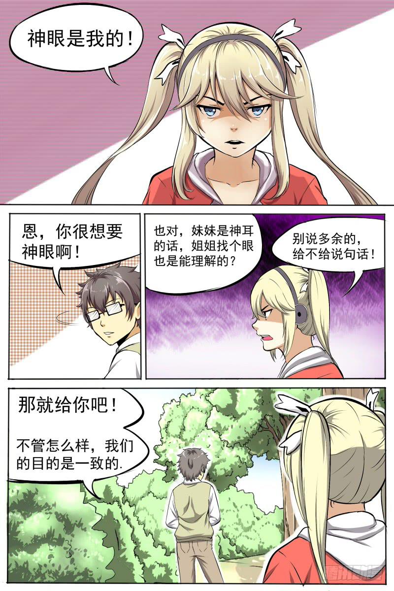 《神选者》9.新的敌人 第7页