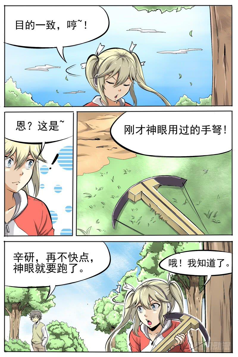 《神选者》9.新的敌人 第8页