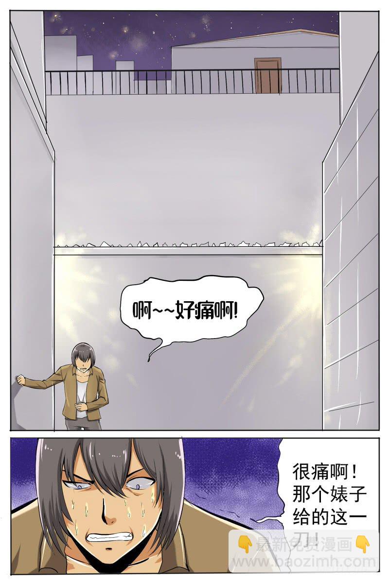 《神选者》9.新的敌人 第9页