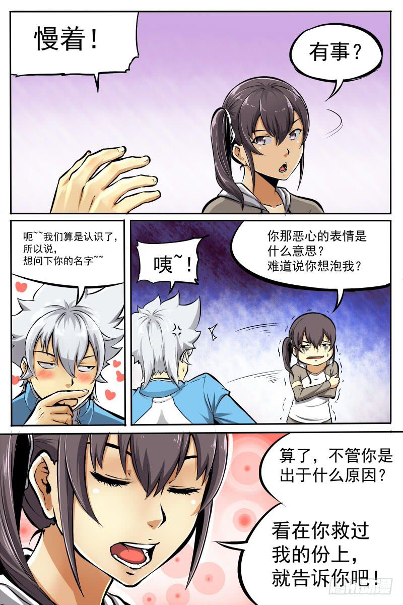 《神选者》14.醒来与名字 第10页