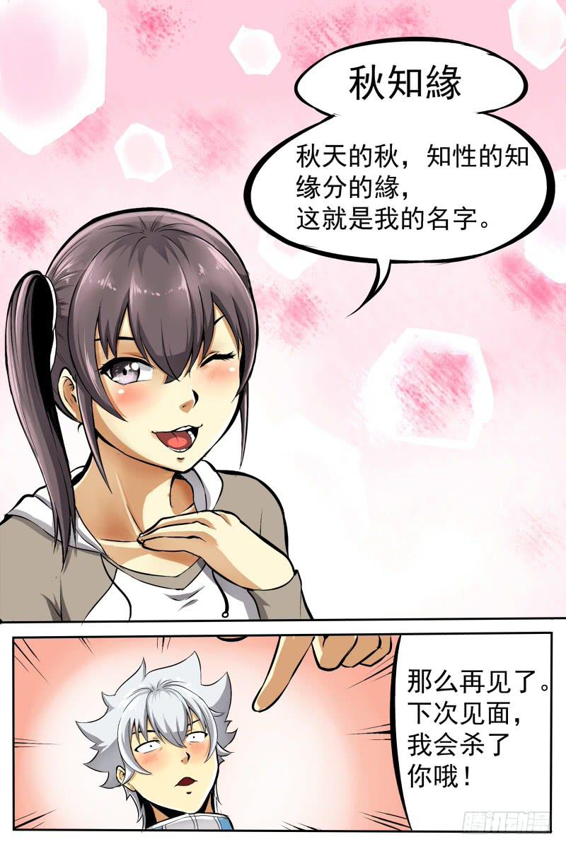 《神选者》14.醒来与名字 第11页