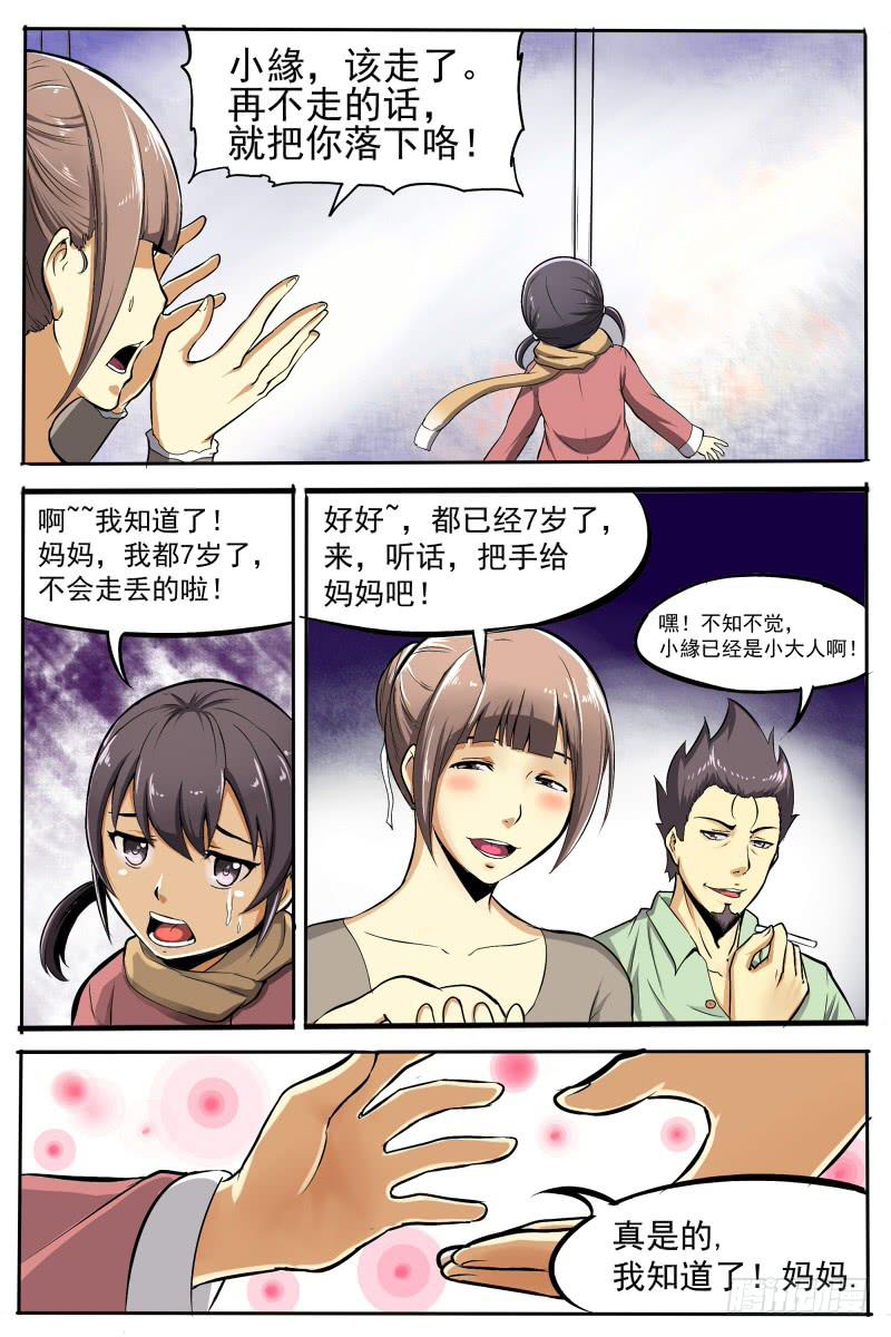 《神选者》14.醒来与名字 第1页
